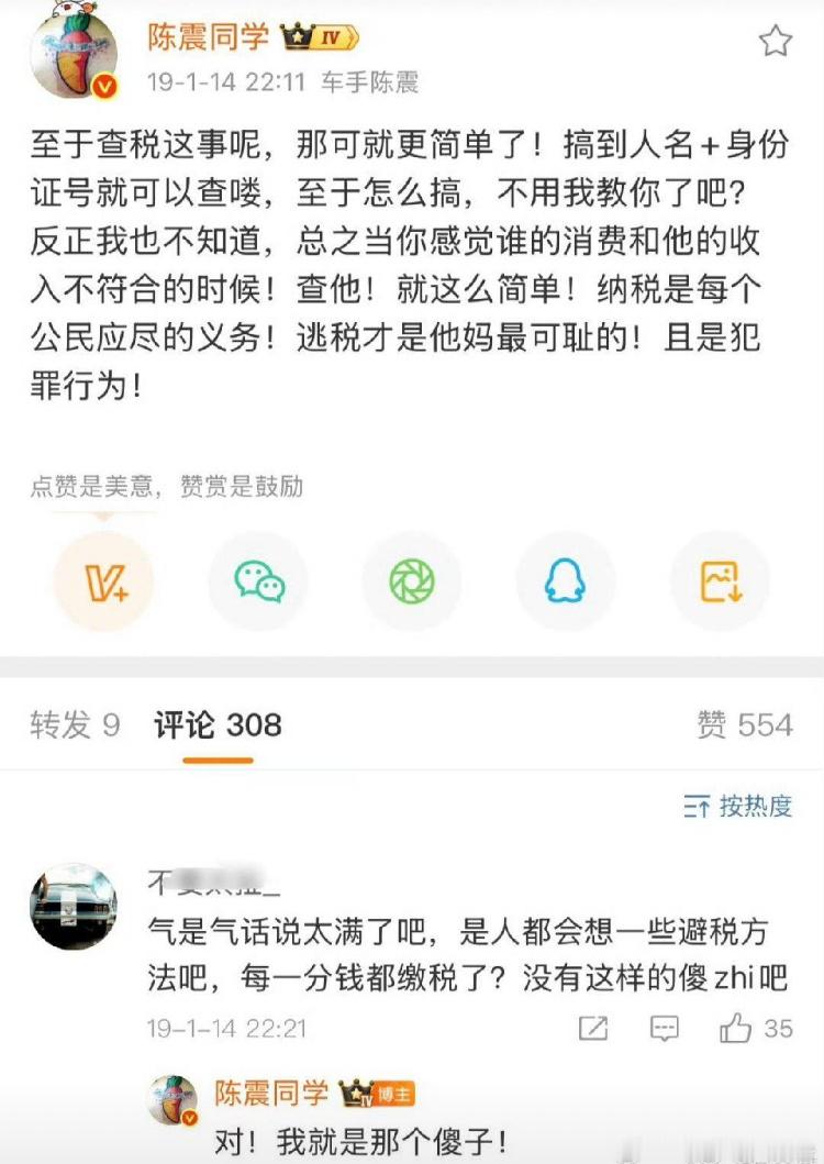 陈震回应被全平台禁言这还有啥说的 