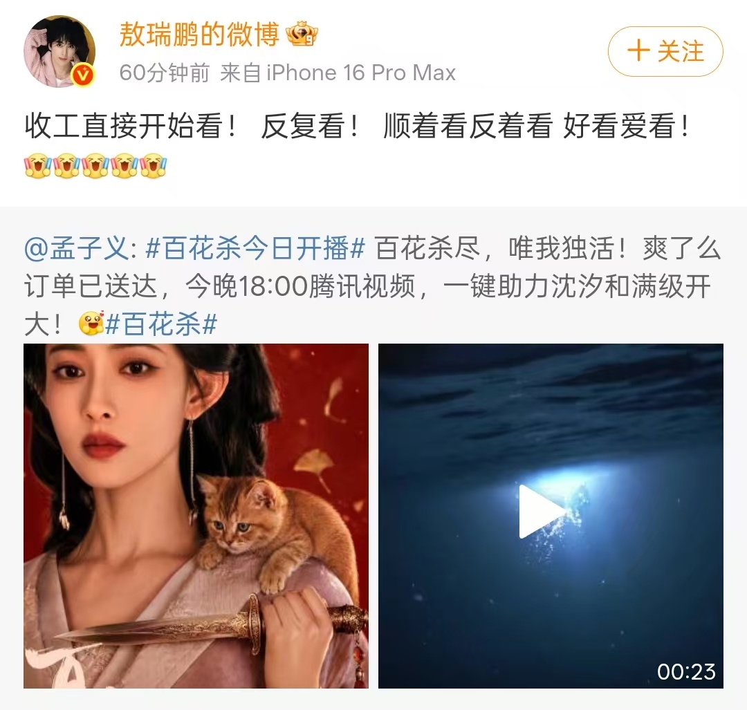 敖瑞鹏收工直接开始看百花杀敖瑞鹏收工直接开始看孟子义新剧百花杀今日开播 敖瑞鹏收