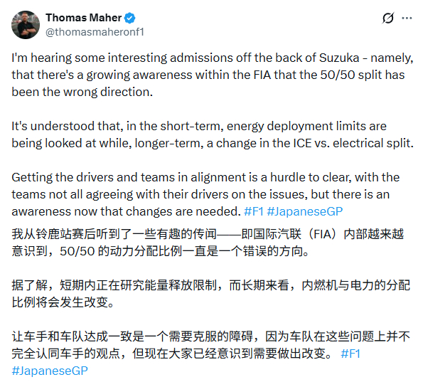 来自围场记者Thomas Maher的消息⬇️FIA会调整这代动力单元油电5:5