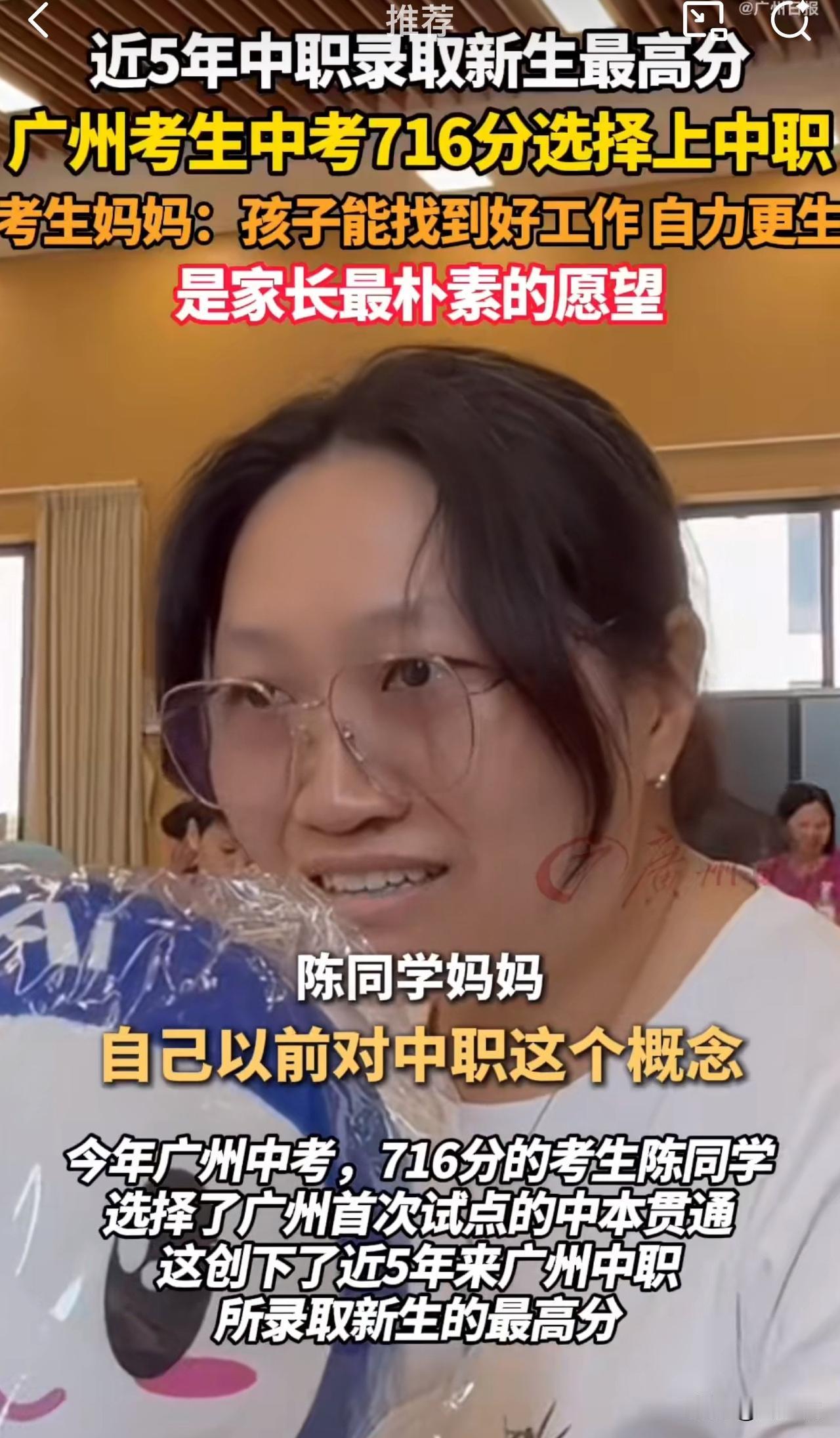 “这选择确实让人出乎意料！”近日，广州一位考生中考取得716分的优异成绩，放弃就