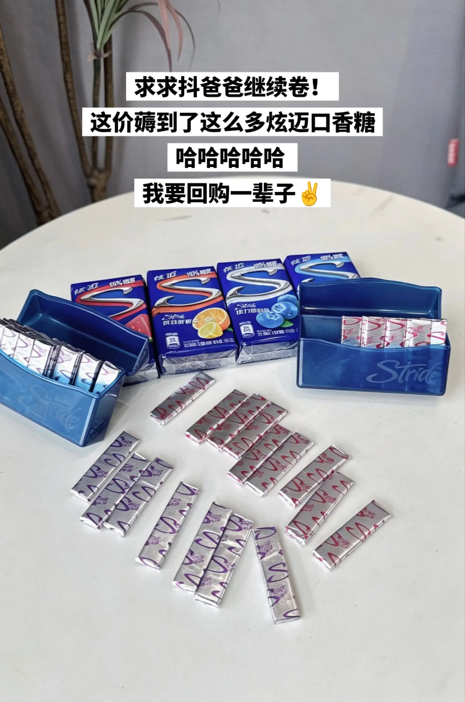 炫迈口香糖，你的权威我一直知道啊！