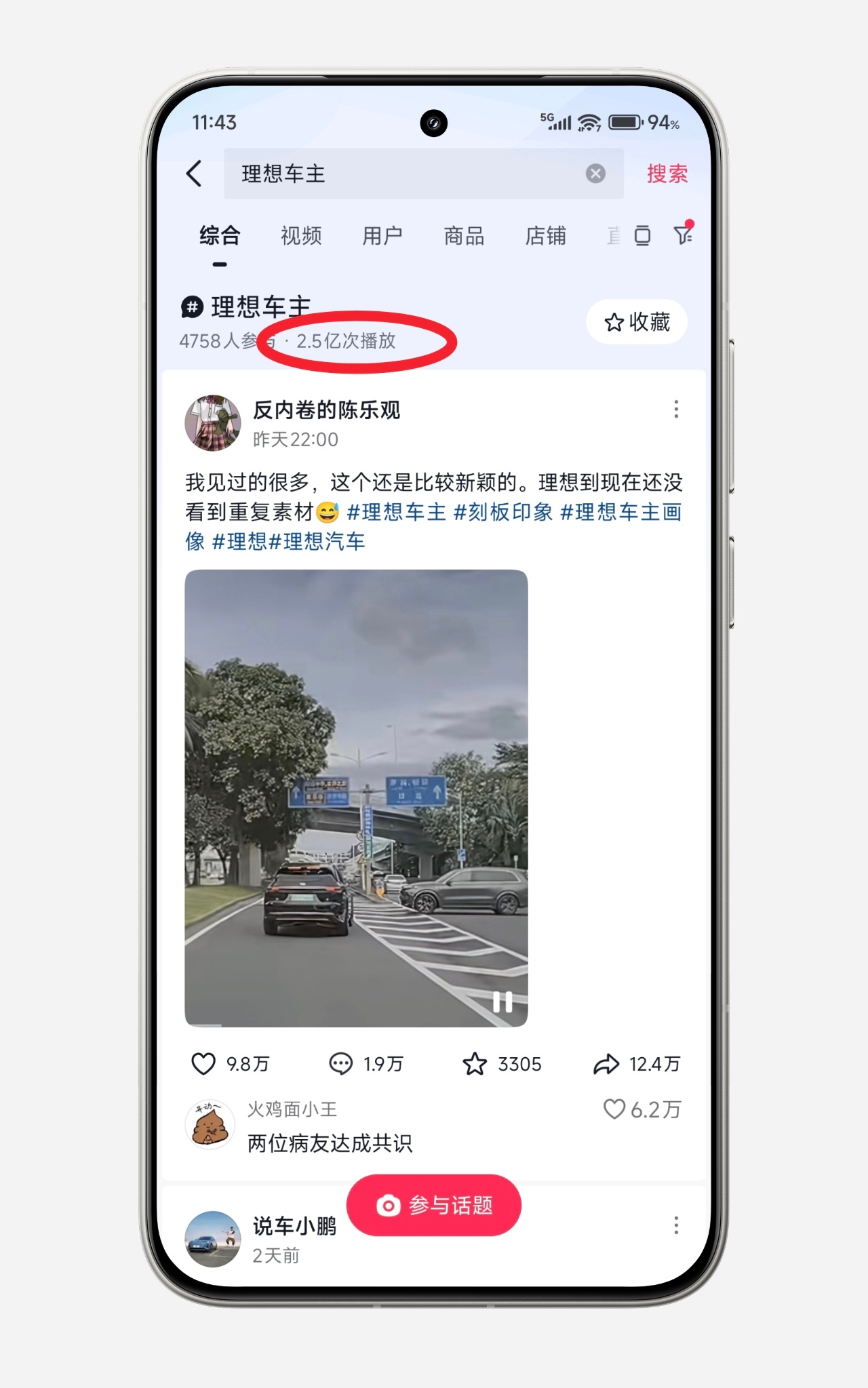 理想汽车在隔壁平台是真的火 ... [震惊] ​​​