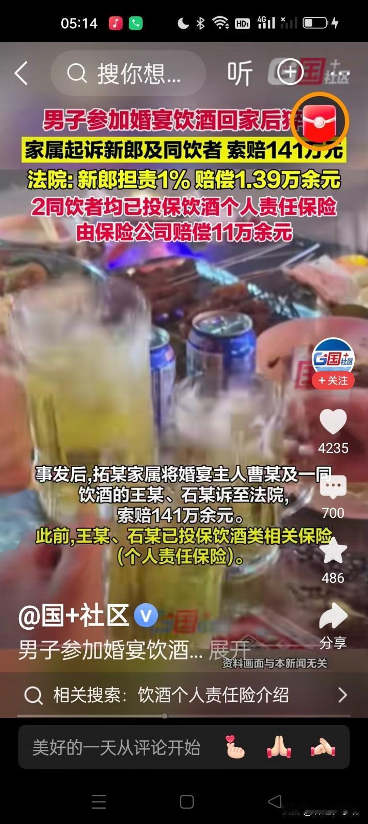 男子参加婚宴饮酒后回家猝死！一场婚宴竟成悲剧！2024年7月6日晚，拓某参加曹某