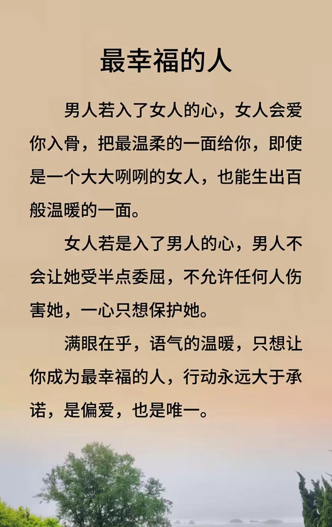 人这一生之中，能有一个爱你，疼你，牵挂你的人，这就是幸福，万人追不如一人疼，万人