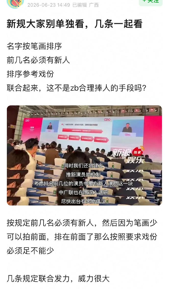 不让明星坐房车还没吵完，让新人必须排在前几番位又来了。网友不由质疑，这是给哪位太