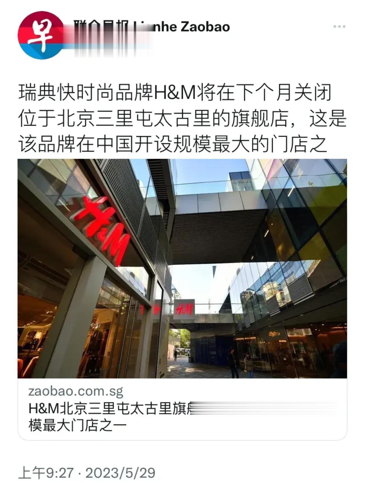 瑞典快时尚品牌H&M将在下个月关闭位于北京三里屯太古里的旗舰店，这是该品牌在中国