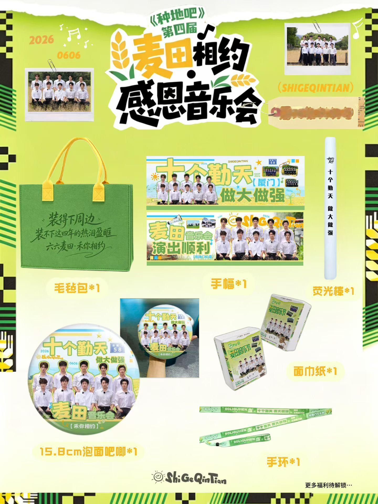 十个勤天 🌾 种地吧第四届麦田音乐会耶嘿！麦田音乐会厦门站已准备就绪！参加了两