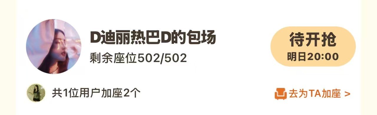 迪丽热巴冬去春来云包场迪丽热巴云包场白宇冬去春来啦迪丽热巴云包场冬去春来