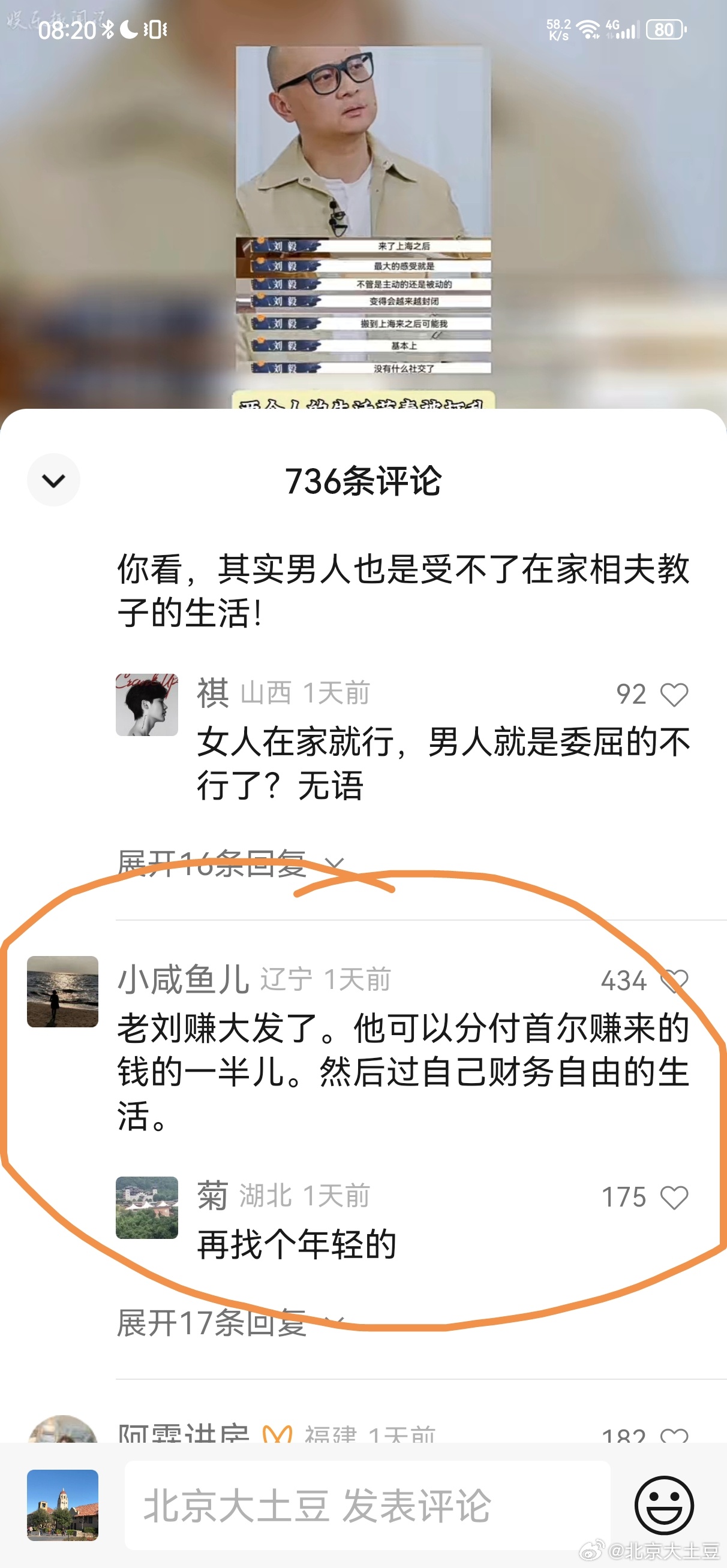 傅首尔离婚了？网友评论很犀利 ​​​