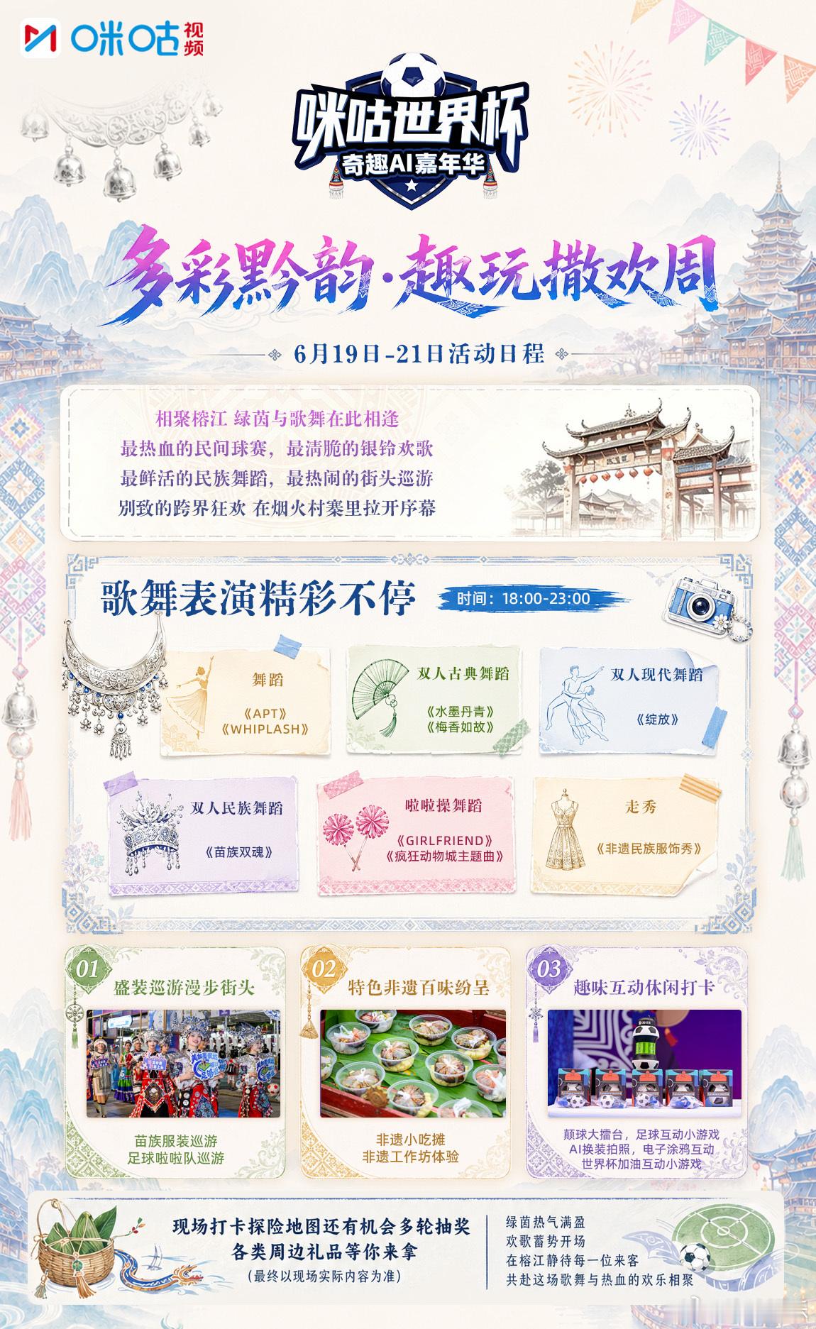 一周一会的快乐又来啦！贵州世界杯嘉年华端午加更 每周节目都不一样，场场都有新惊喜