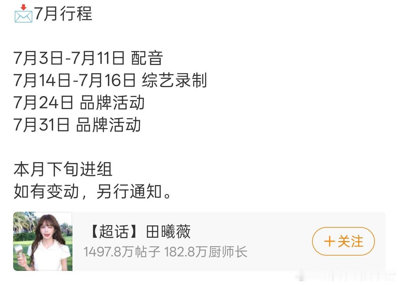 魏大勋对接也已确认进组赢家了，女主田曦薇 