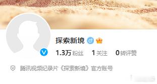 #王一博探索新境要来了##王一博野外生存纪录片即将上线# ​《探索新境》官博开通