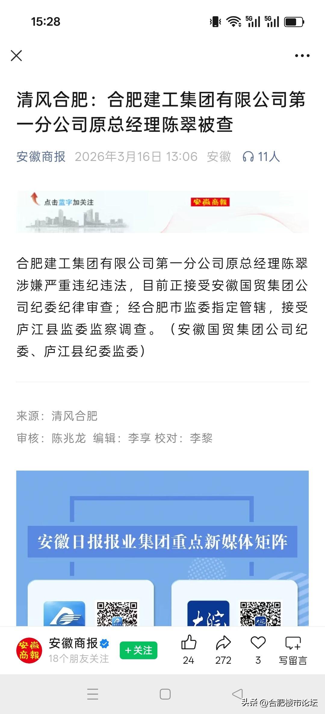 合肥建工集团都破产了。还在查问题。