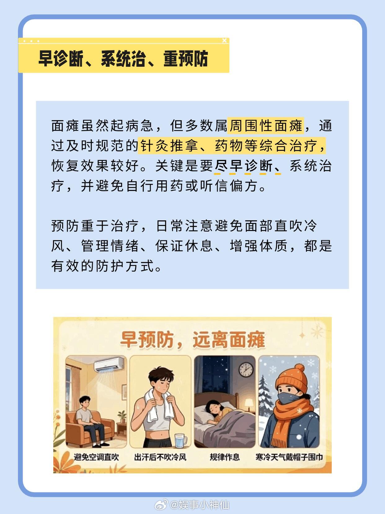 潘玮柏得了面瘫引起面瘫的八大原因，你中招了吗？很多人一觉醒来发现脸歪了、眼睛闭不