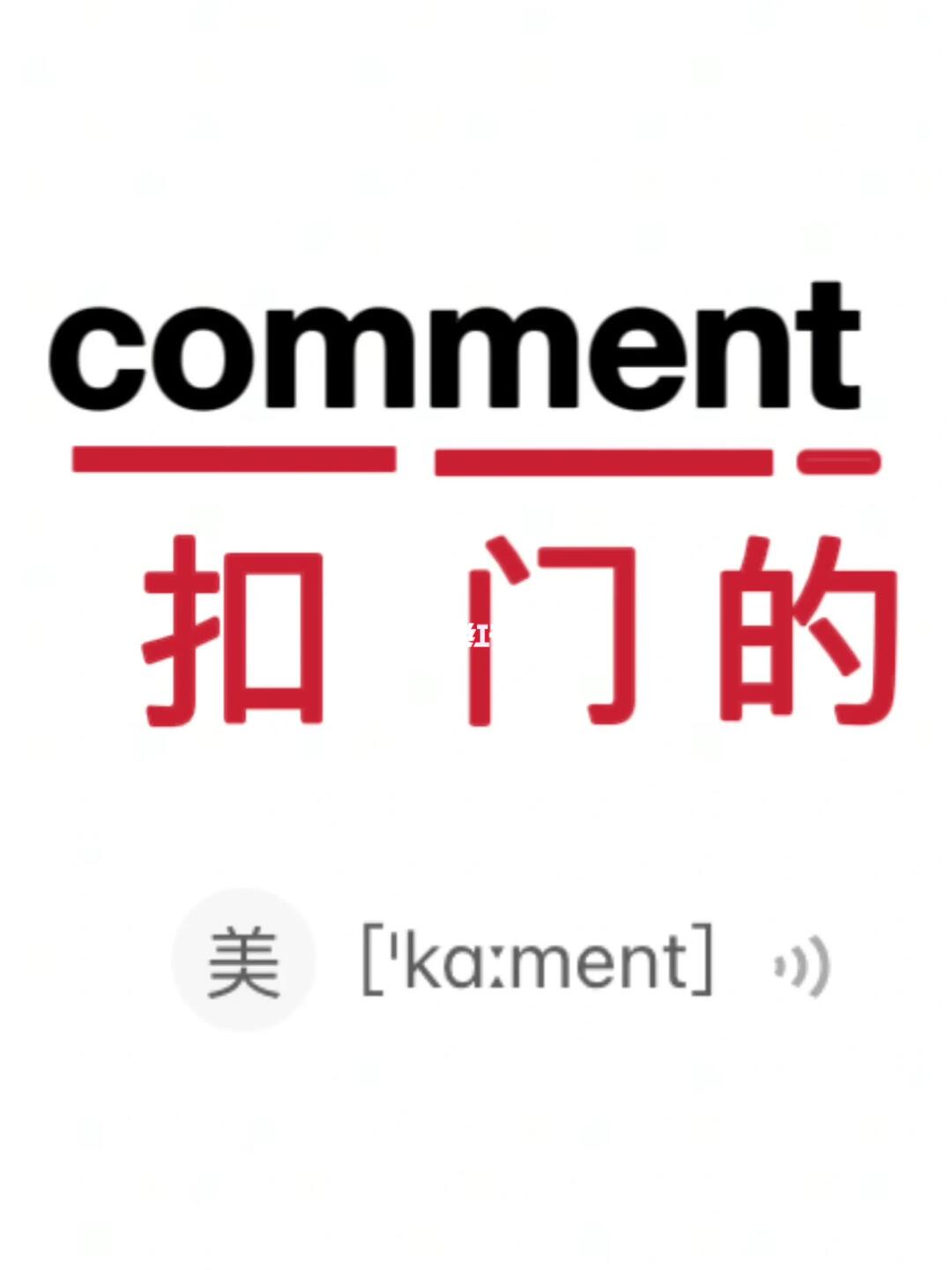 谐音梗记单词！🔥秒记住