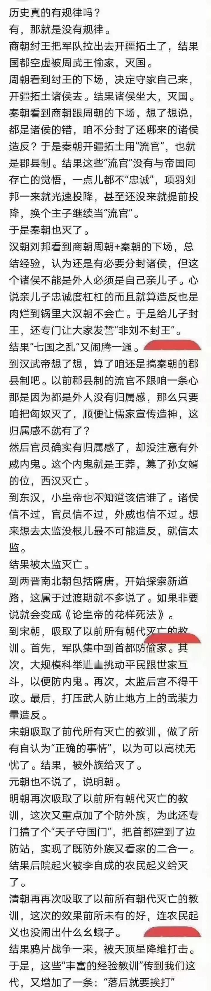 历史演变是否有规律？
至少两千多年来的中国历史是没有规律🤔……