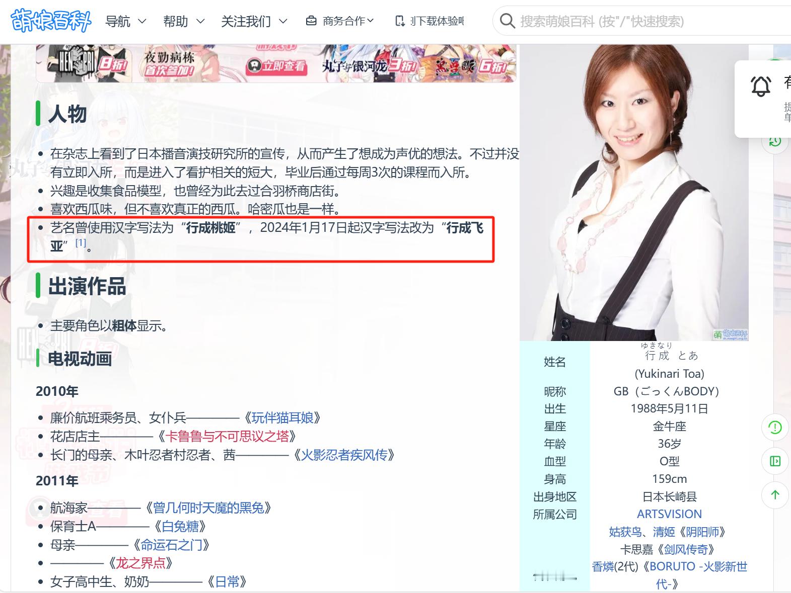 好家伙我突然发现姑姑和清姬的cv行成桃姬改名了 现在叫行成飞亚 一查结果不是改名