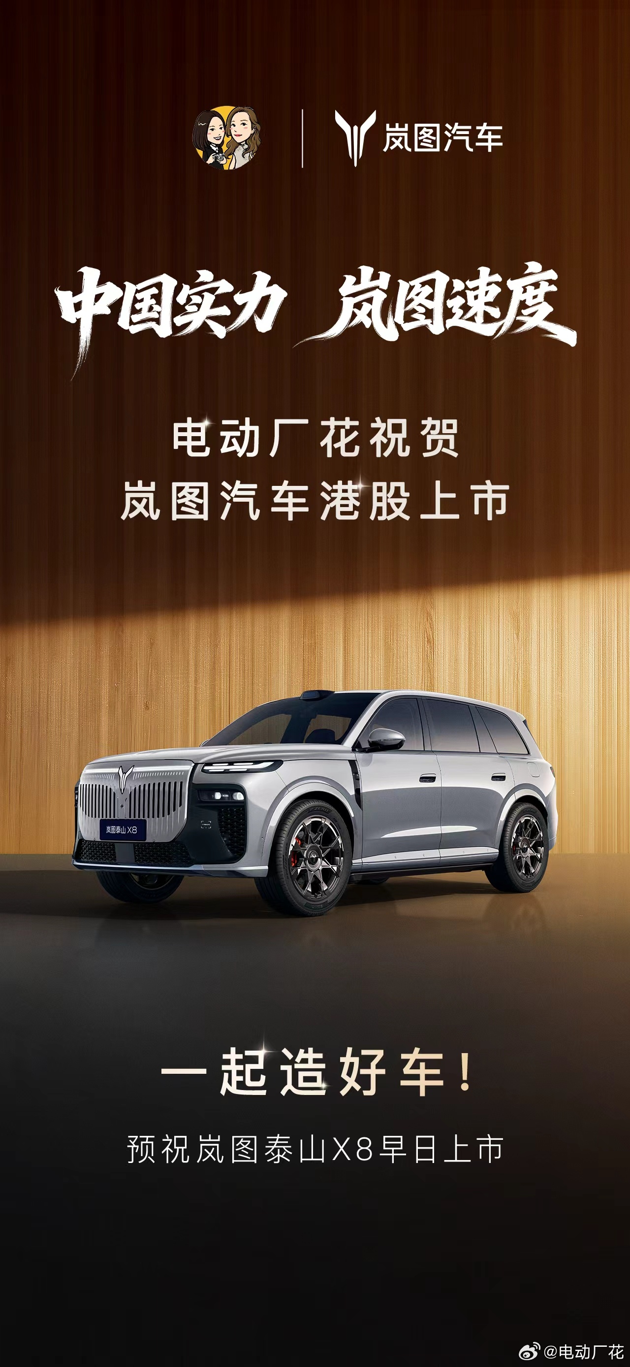 恭喜港股上市！成为“央国企高端新能源第一股”一起造好车中国实力岚图速度岚图汽车港