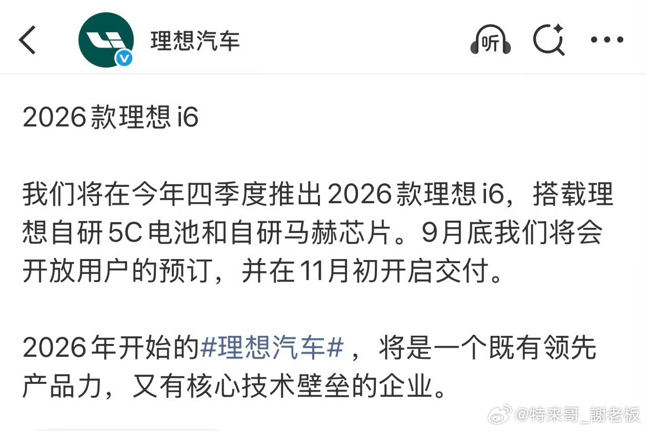 记得上次去试驾理想L8，理想销售跟我说现在很头疼… 很多i6客户都在等新款，他也