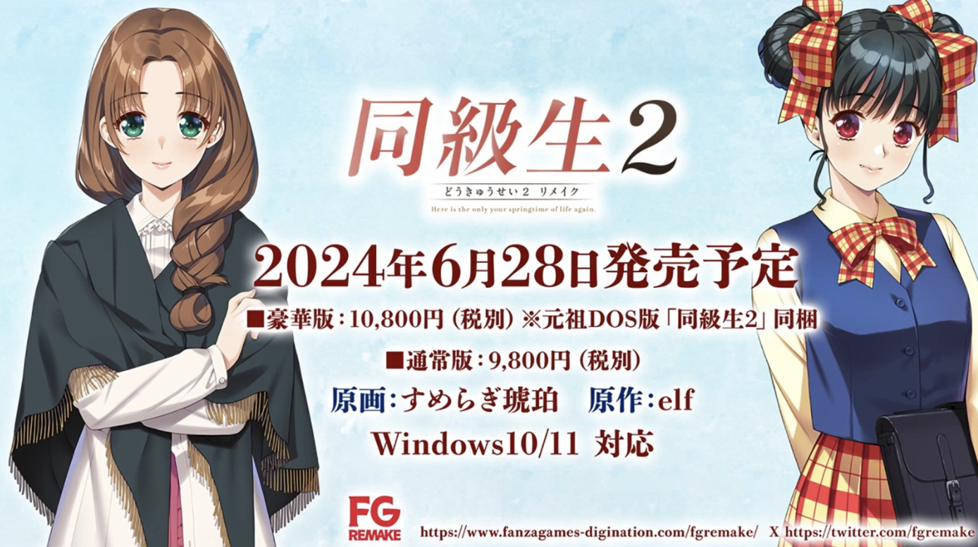 恋爱模拟游戏《同级生 2：重制版》开场动画公布，6 月 28 日发售