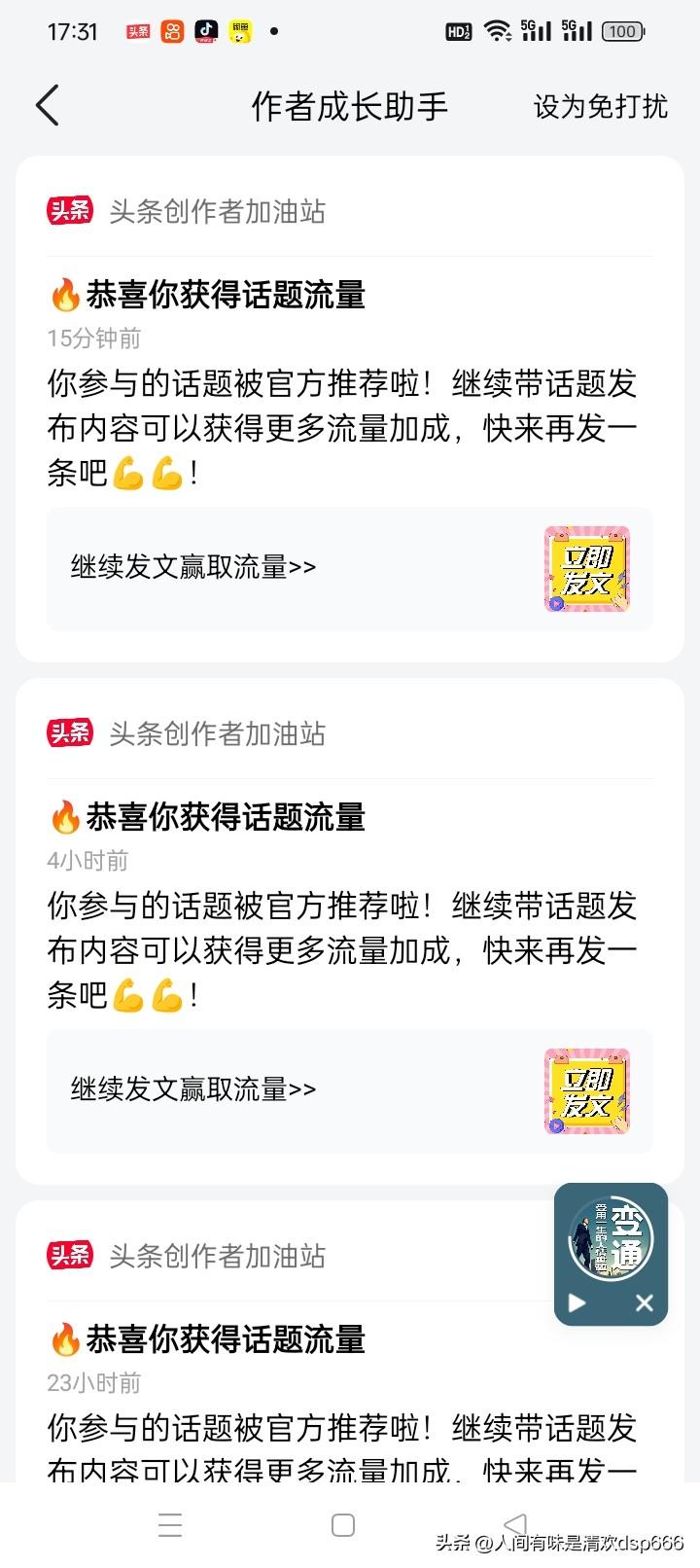 我新发布的内容被官方推荐啦！👍你也快来发布一条吧！带记录真实生活话题，更容易被