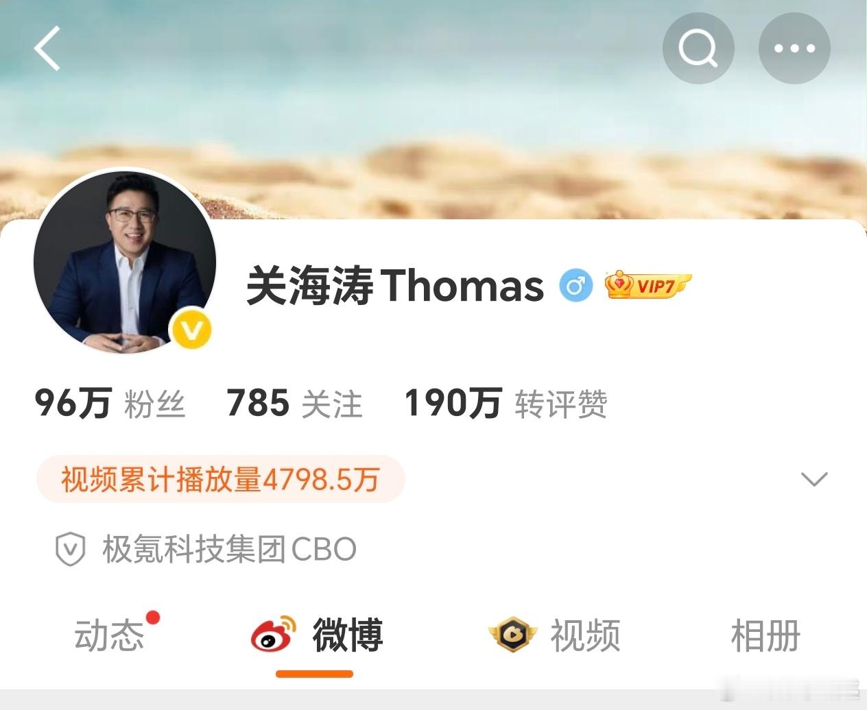 网传极氪CBO关海涛已离职刚去看了一下，认证还在，具体真假等个官方消息。自从关总