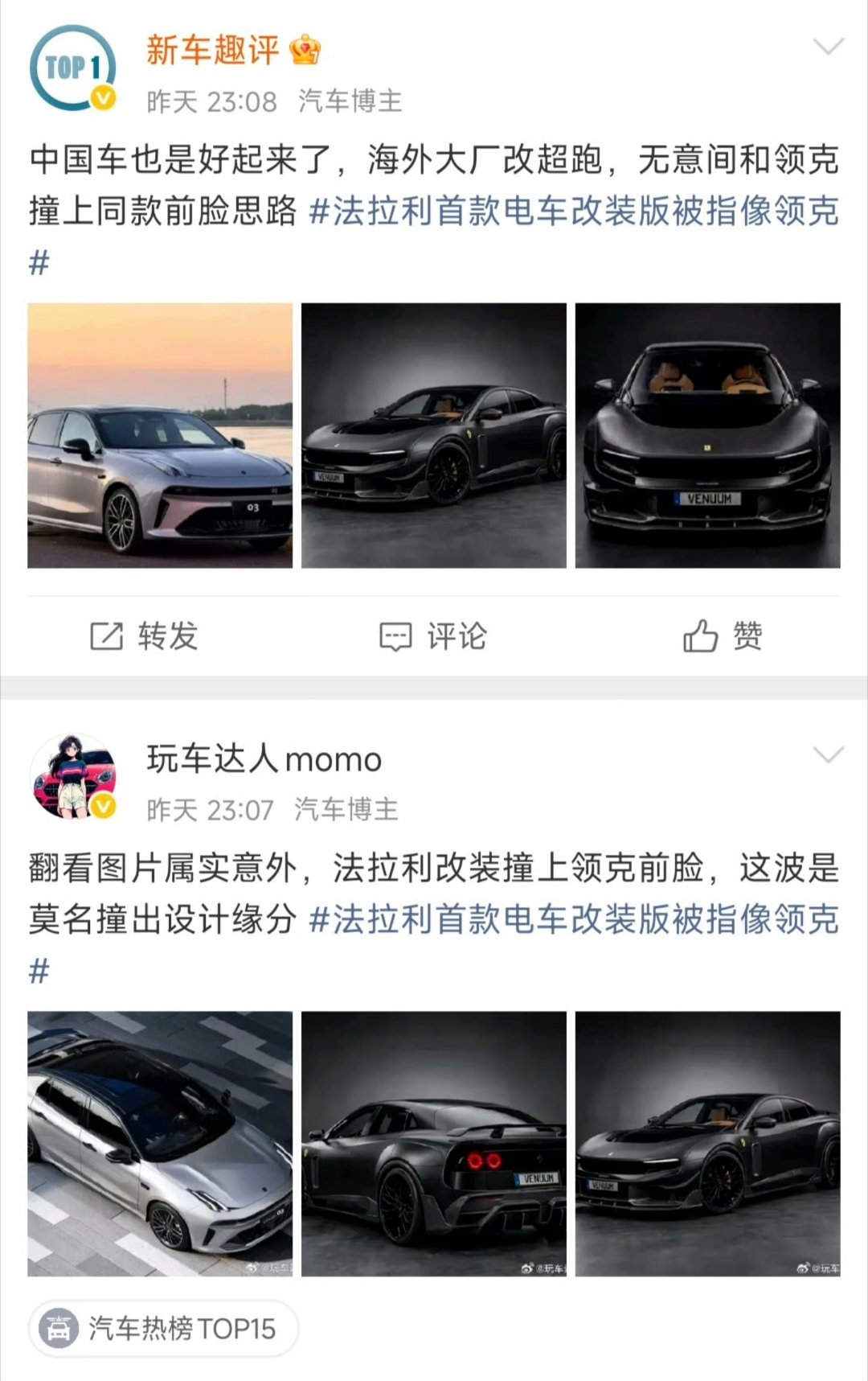 法拉利首款电车改装版被指像领克恕我冒昧，领克哪款车有内嵌式空气动力件设计的？这通
