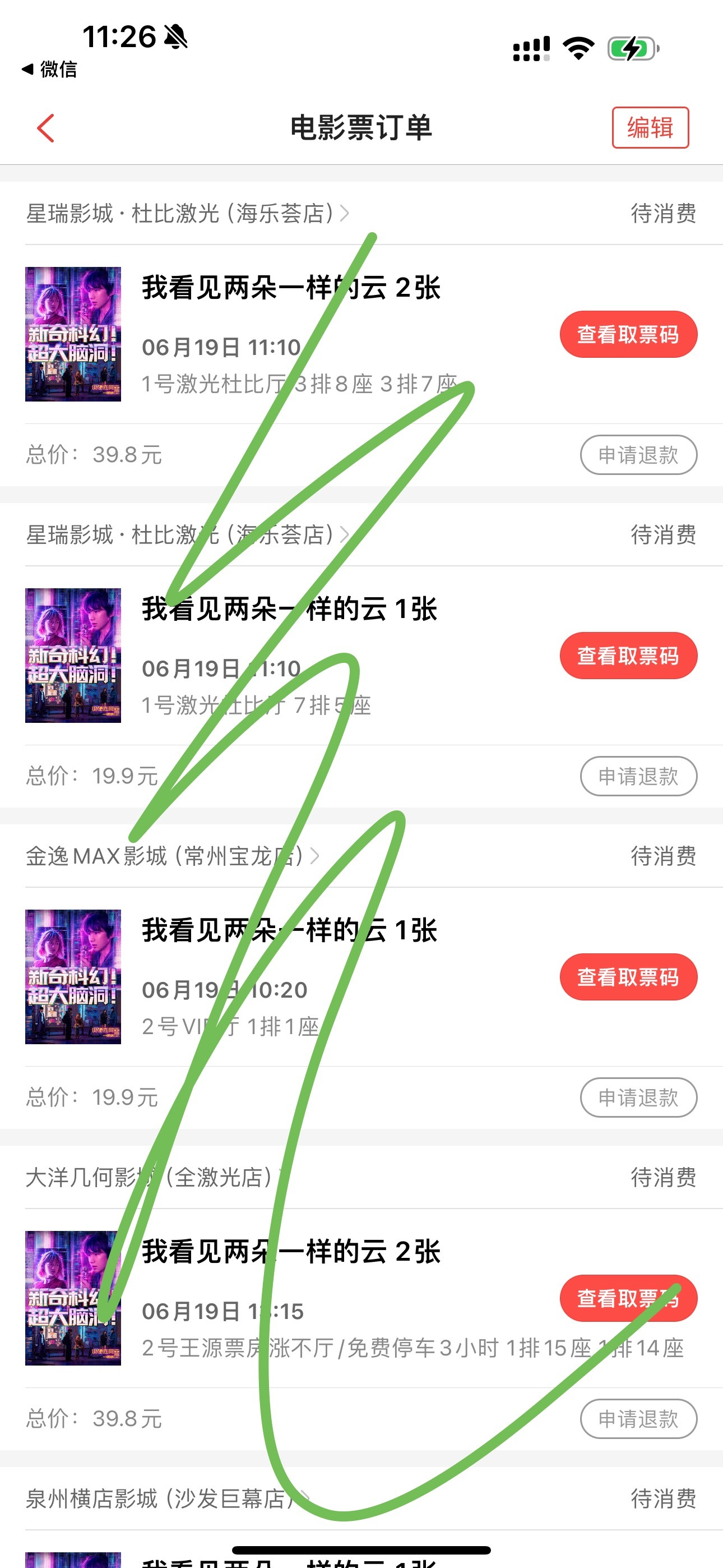 持续购入王源我看见两朵一样的云