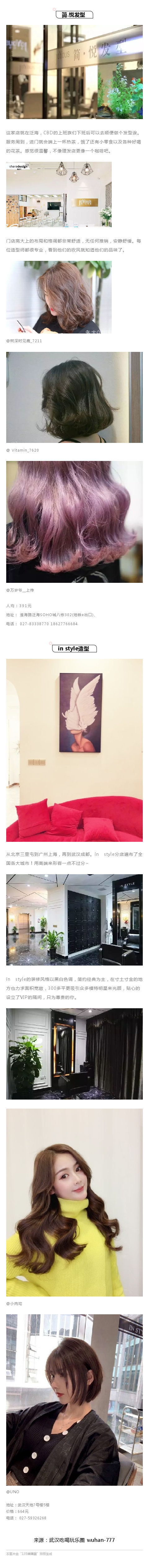 “大波浪！锡纸烫！羊毛卷！....”盘点武汉有腔调的发型造型店，安排！武汉生活