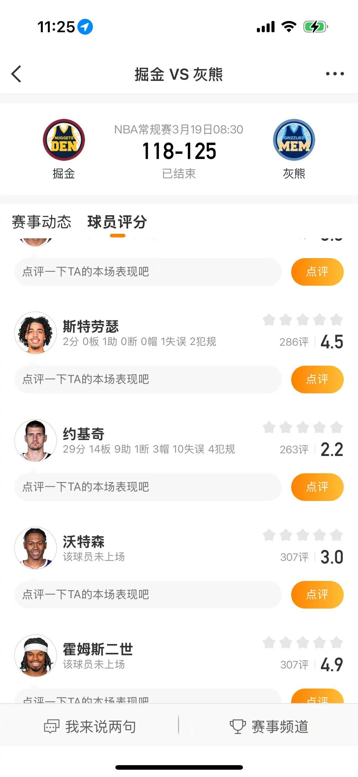 灰熊战胜掘金 NBA常规赛，灰熊125-118战胜掘金，杰罗姆拿到21分9篮板9
