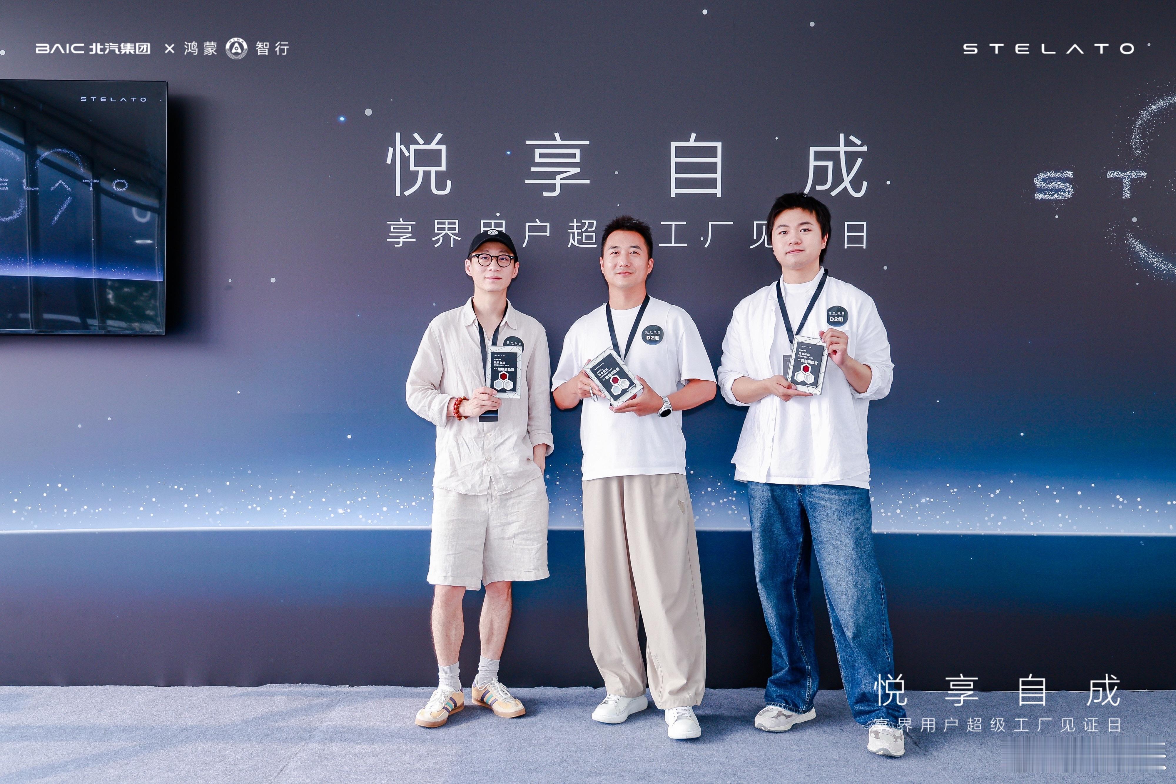 享界用户星享之夜作为车主参观了北汽享界S9工厂，看到了整车生产全流程，同时也参与