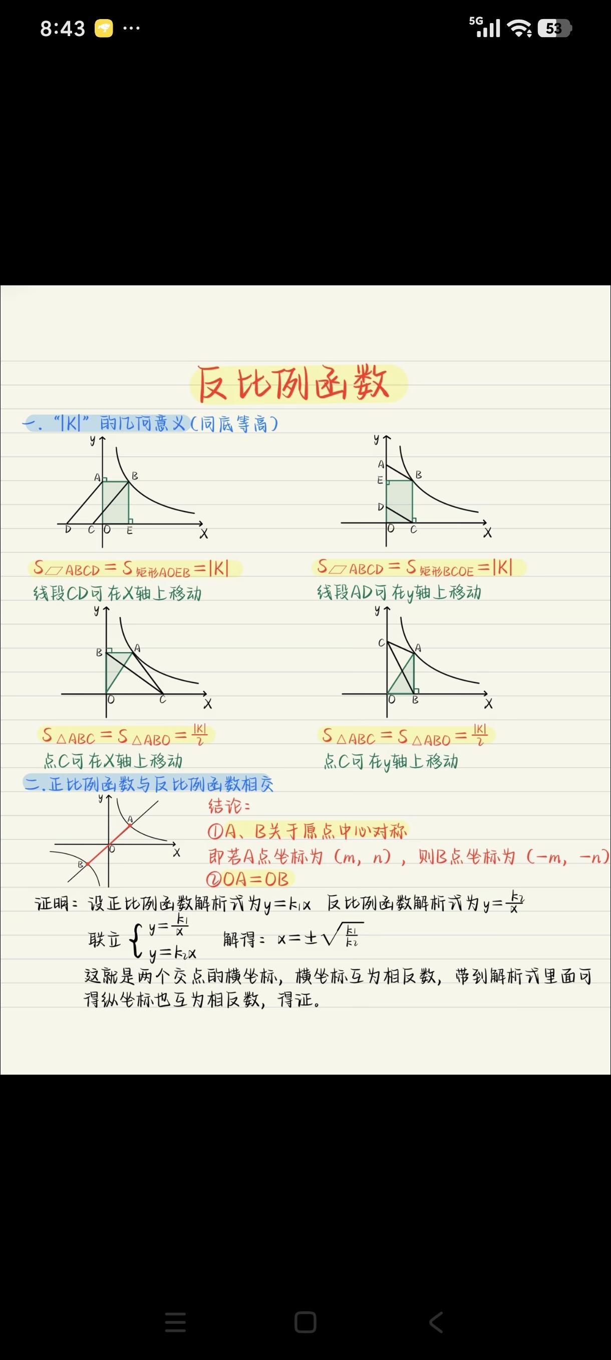 反比例函数基本题型