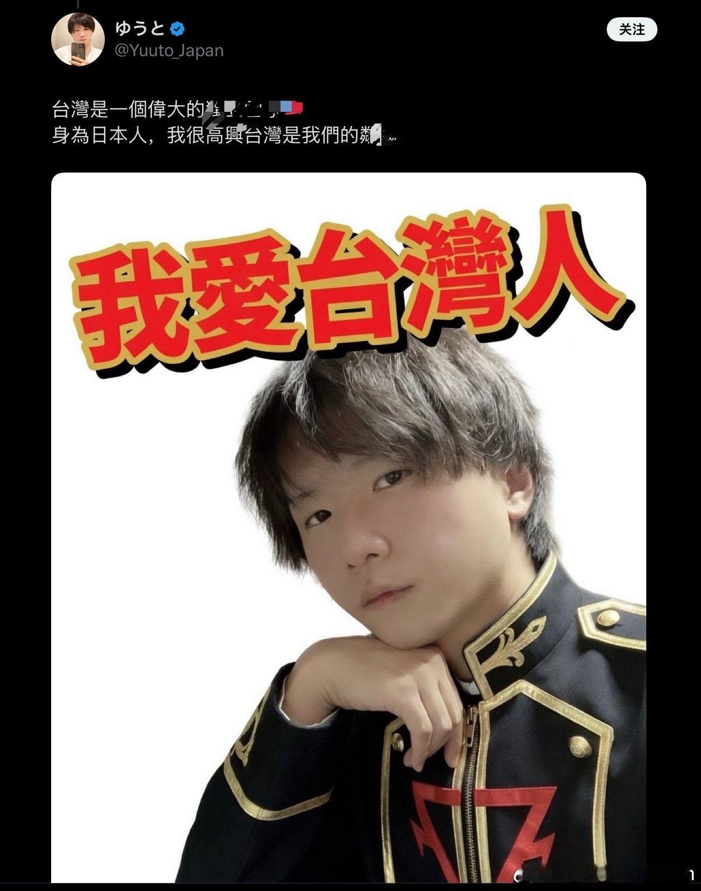 支持台独的日本中二男子be like：啊不是，你是觉得自己是什么绝世帅哥吗？还要