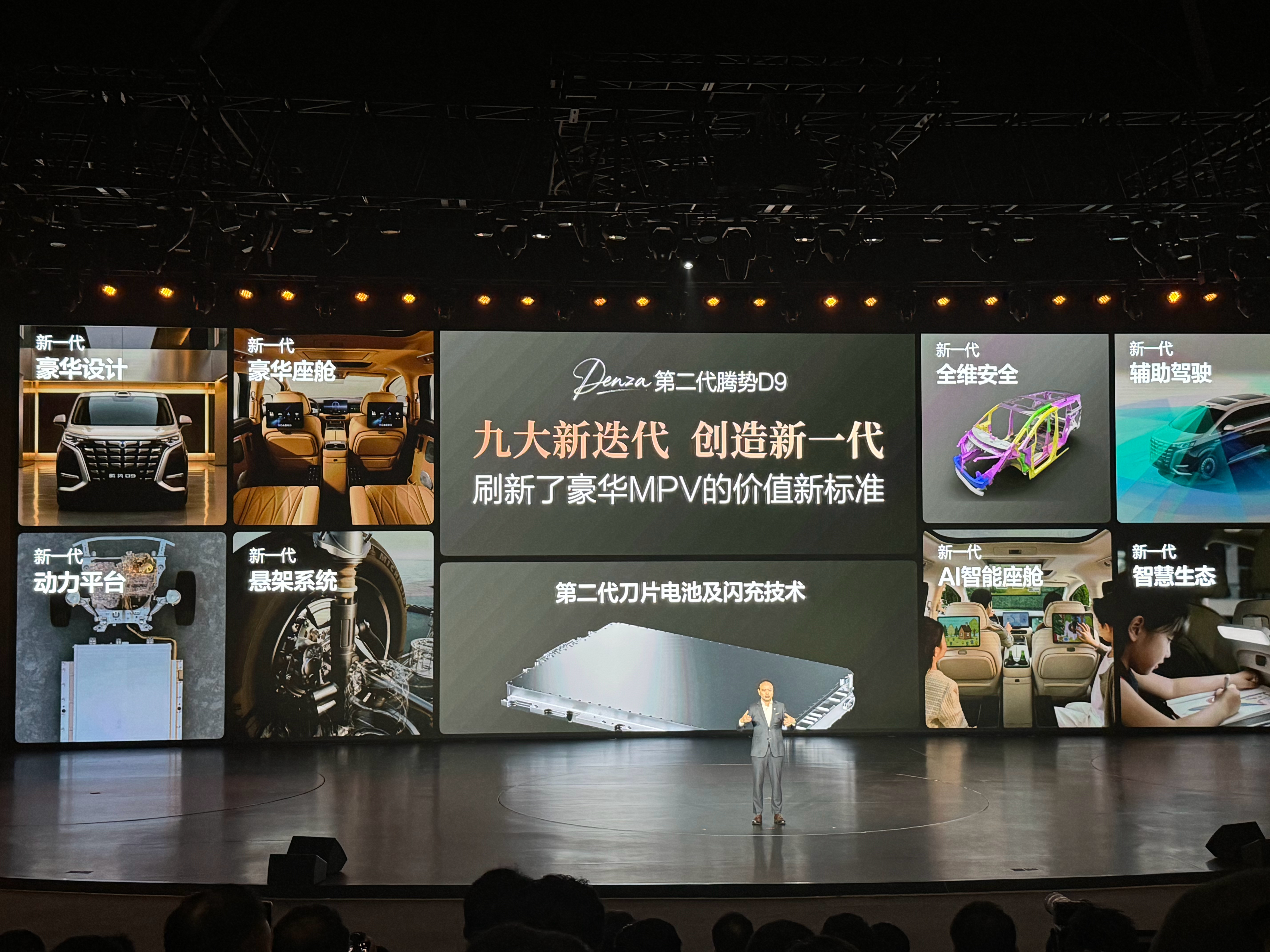 第二代腾势D9上市价格来了：纯电版：闪充尊贵型：36.98万元闪充尊荣型：40.