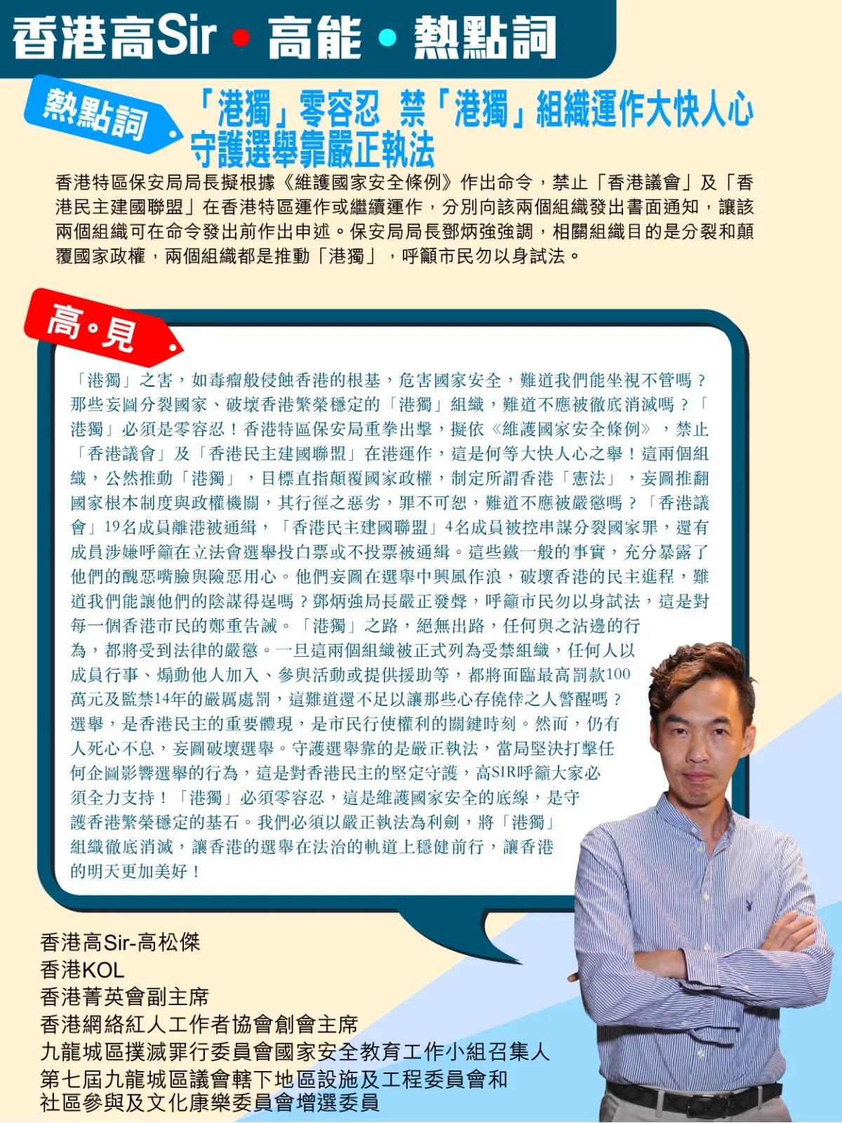 《香港高Sir•高能•热点词》
2025.11.25

热点词：「港独」零容忍 