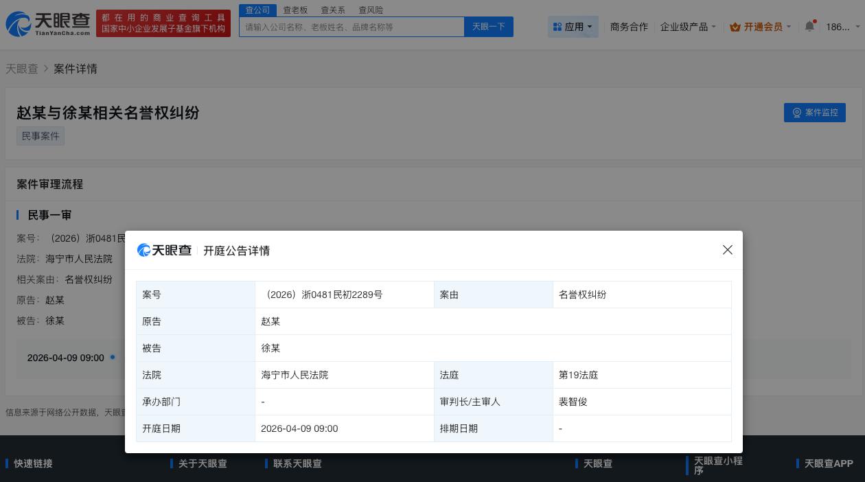 赵丽颖告黑维权案即将开庭

赵丽颖名誉维权案即将开庭
天眼查天眼风险信息显示，近