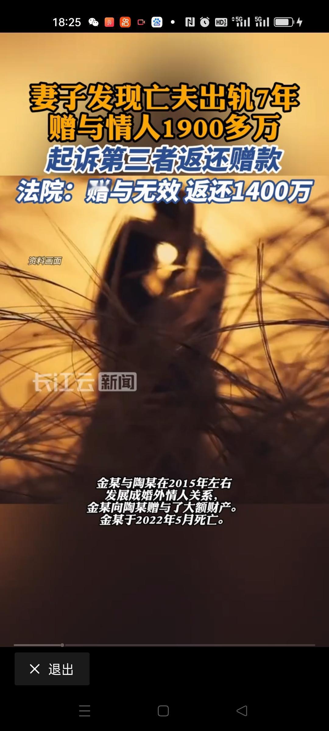 男子出轨7年，赠与情人1900多万！妻子到其去世才发现，起诉第三者返还赠款，法院