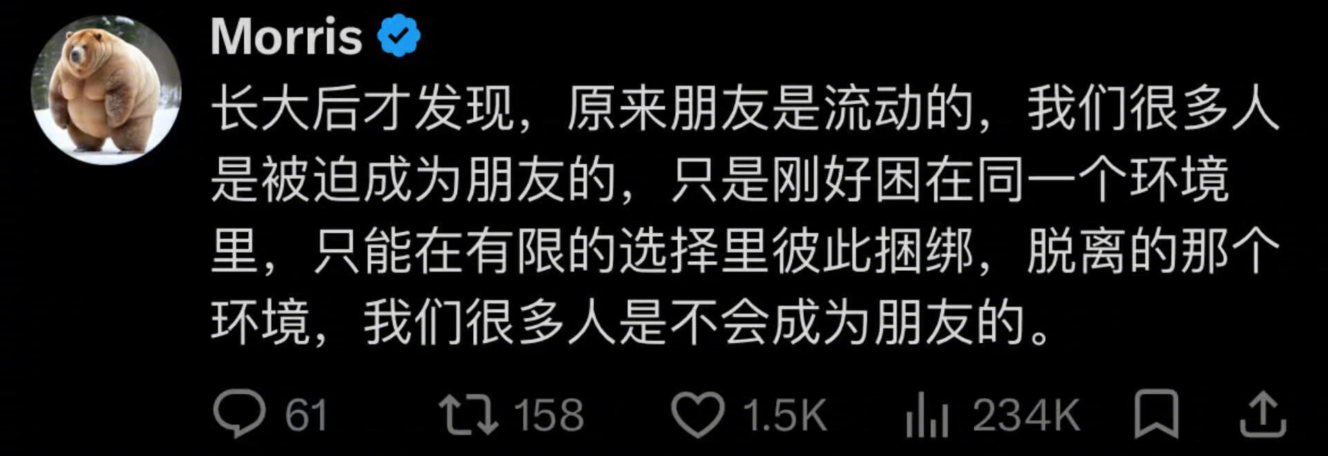 “长大后才发现，原来朋友是流动的” ​​​