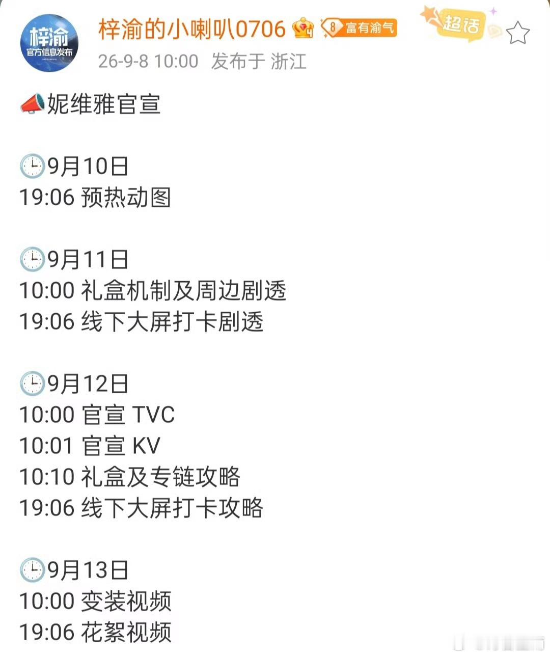 梓渝梓渝九月首个商务支持梓渝梓渝九月首个商务正式落地，国际护肤品牌妮维雅（NIV