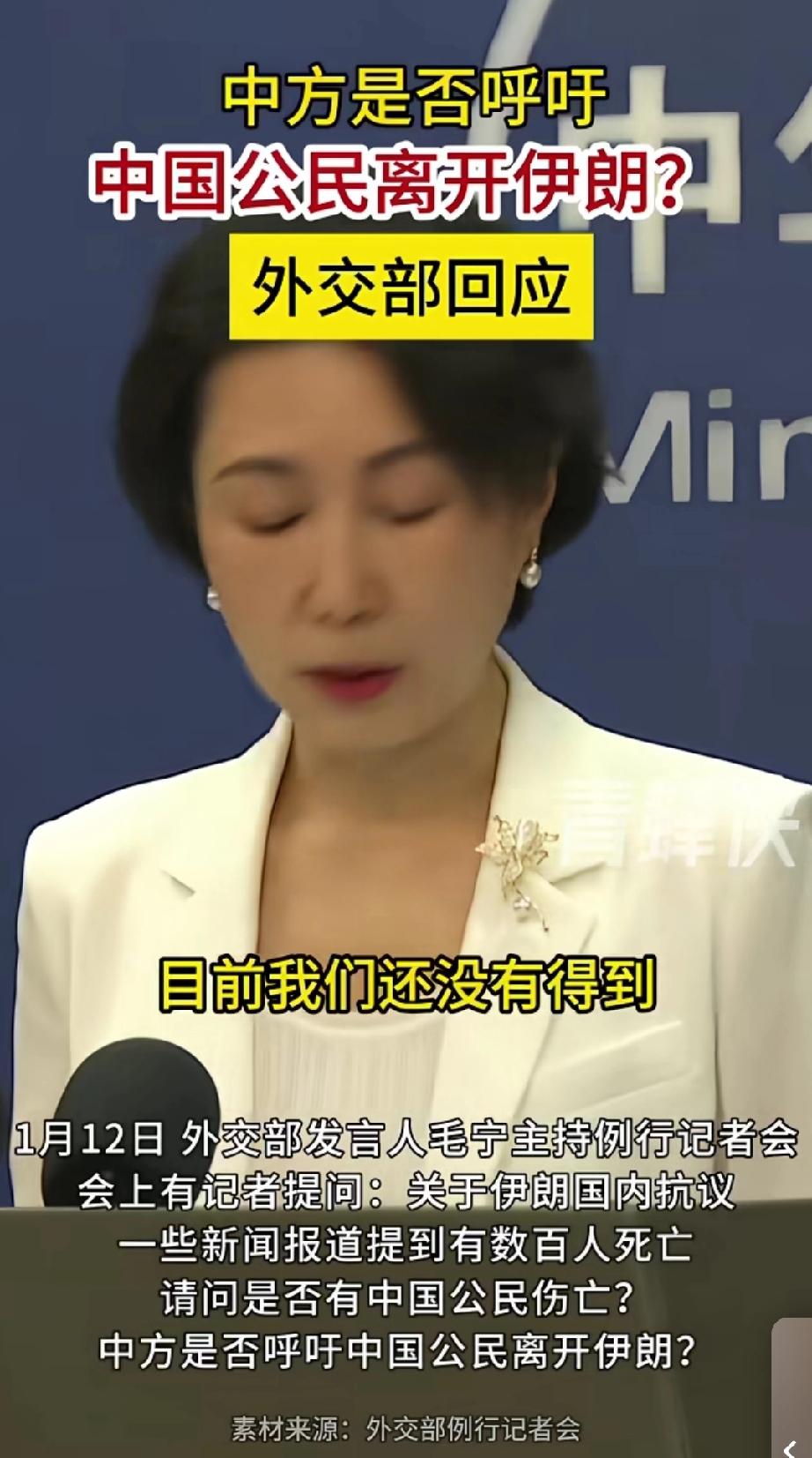 最新消息显示，美国和法国要求本国公民即刻从伊朗撤离。截至目前，尚未收到中国公民在