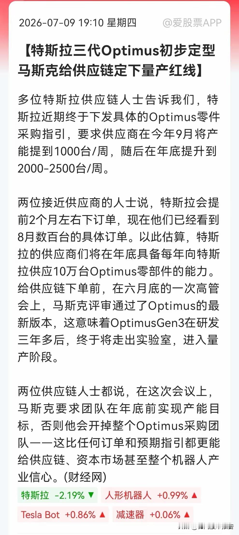 昨晚间突发大利好，人形机器人明天可能要吃大肉了！特斯拉Optimus Gen3量