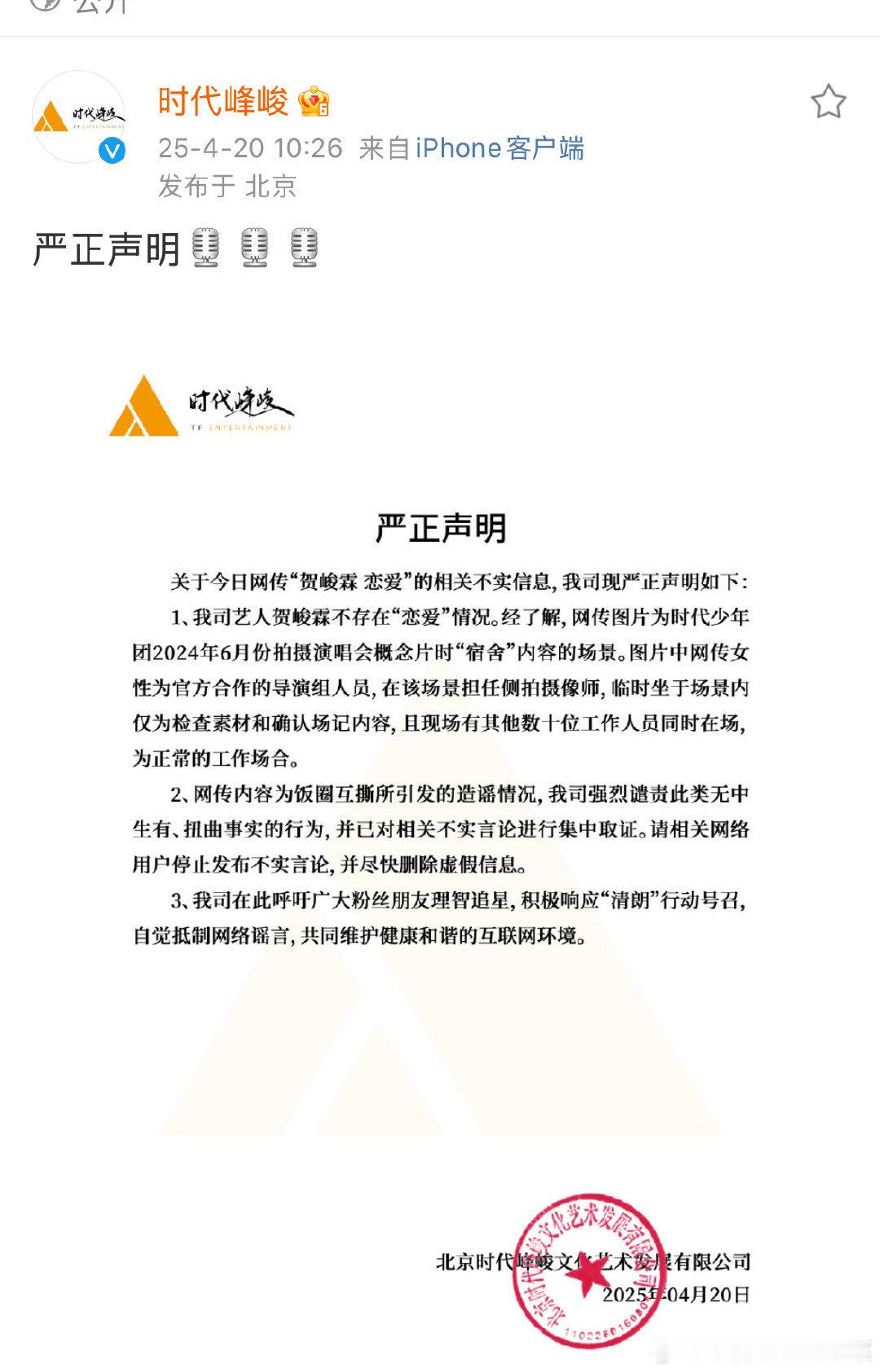 这是发生什么了？贺峻霖 恋爱 ​​​