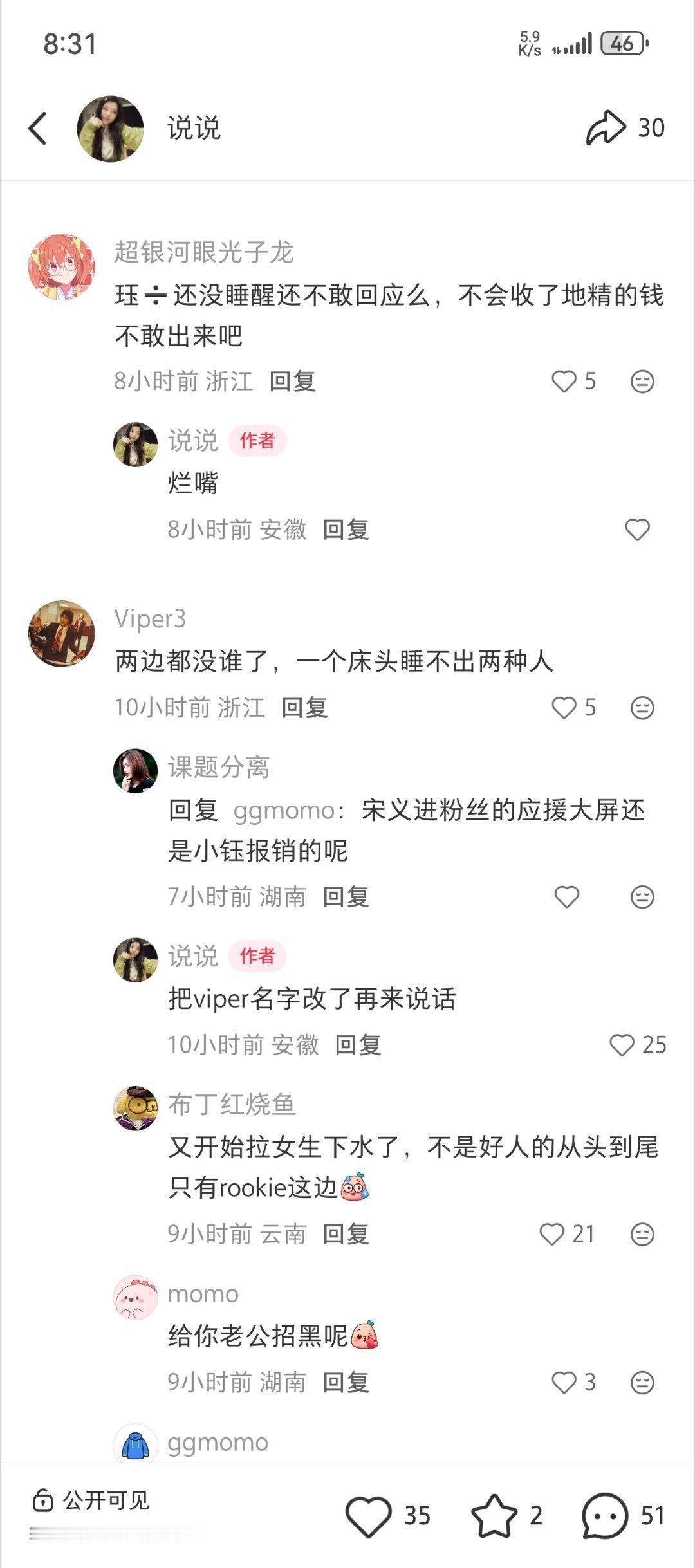 Rookie道歉也不枉我和小红薯网友大战一天。