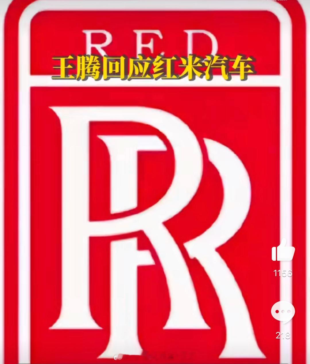 #王腾回应红米汽车##汽场全开# 【红米品牌总经理辟谣红米汽车，那么假如有红米汽