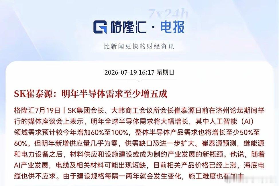 为了股价不再跌了，SK集团会长真是拼了！就在刚刚，他在媒体座谈会又喊话了，他说明