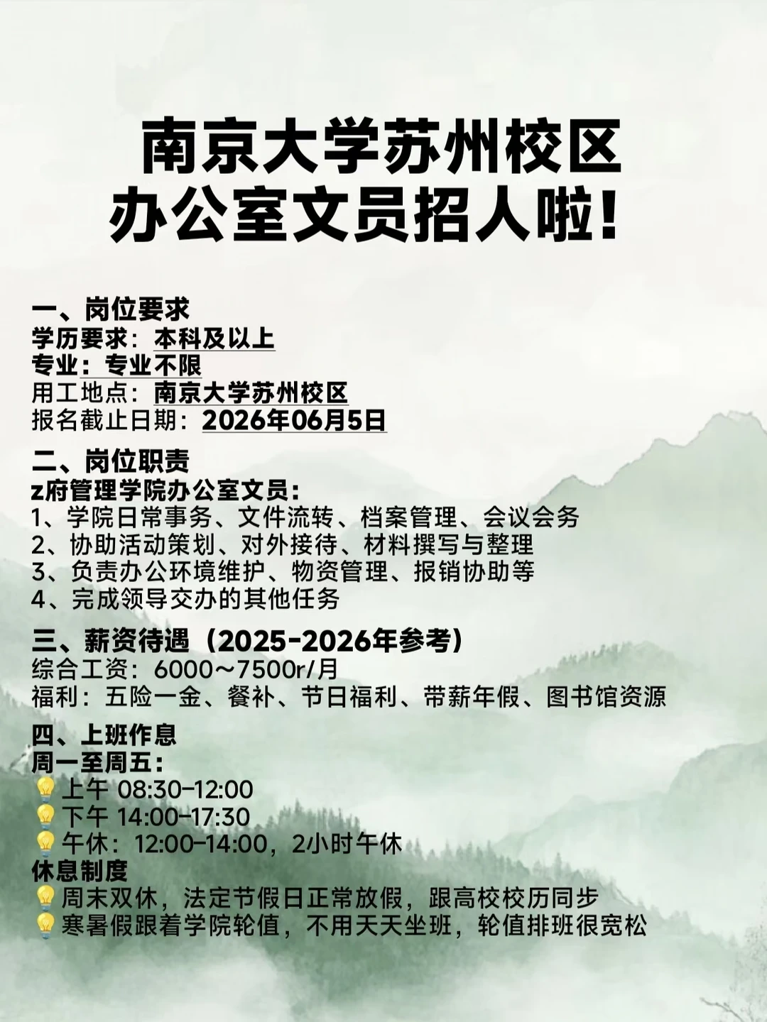 ‼️南京大学苏州校区招文员！不限专业!急