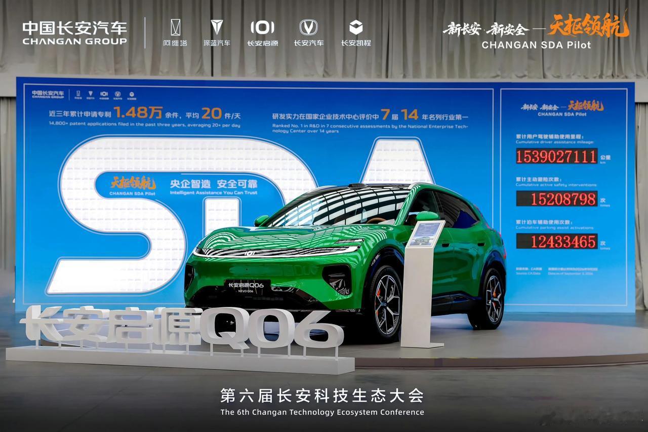 长安汽车于9月4日长安科技生态大会上正式推出全栈自研智能驾驶辅助解决方案"天枢领