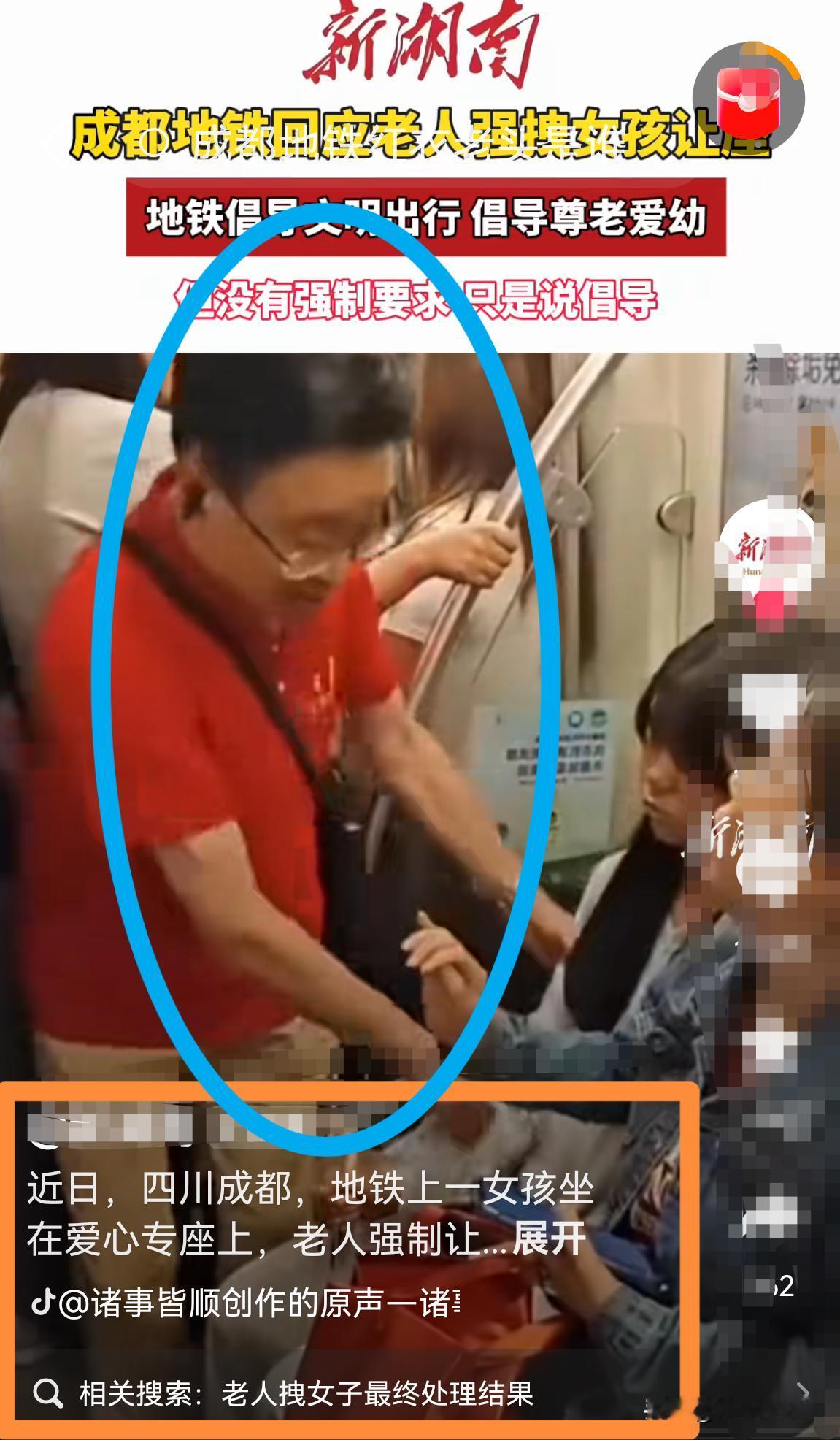 曝光｜为老不尊！强制别人给让座，有力气拉扯人，怎么就没力气站着？
请问这个眼镜男