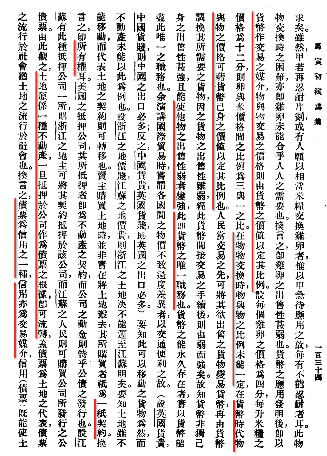 马寅初讲演集(1932)中有一篇「货币之起源」，此文我认为应该是明期甚至更早的，