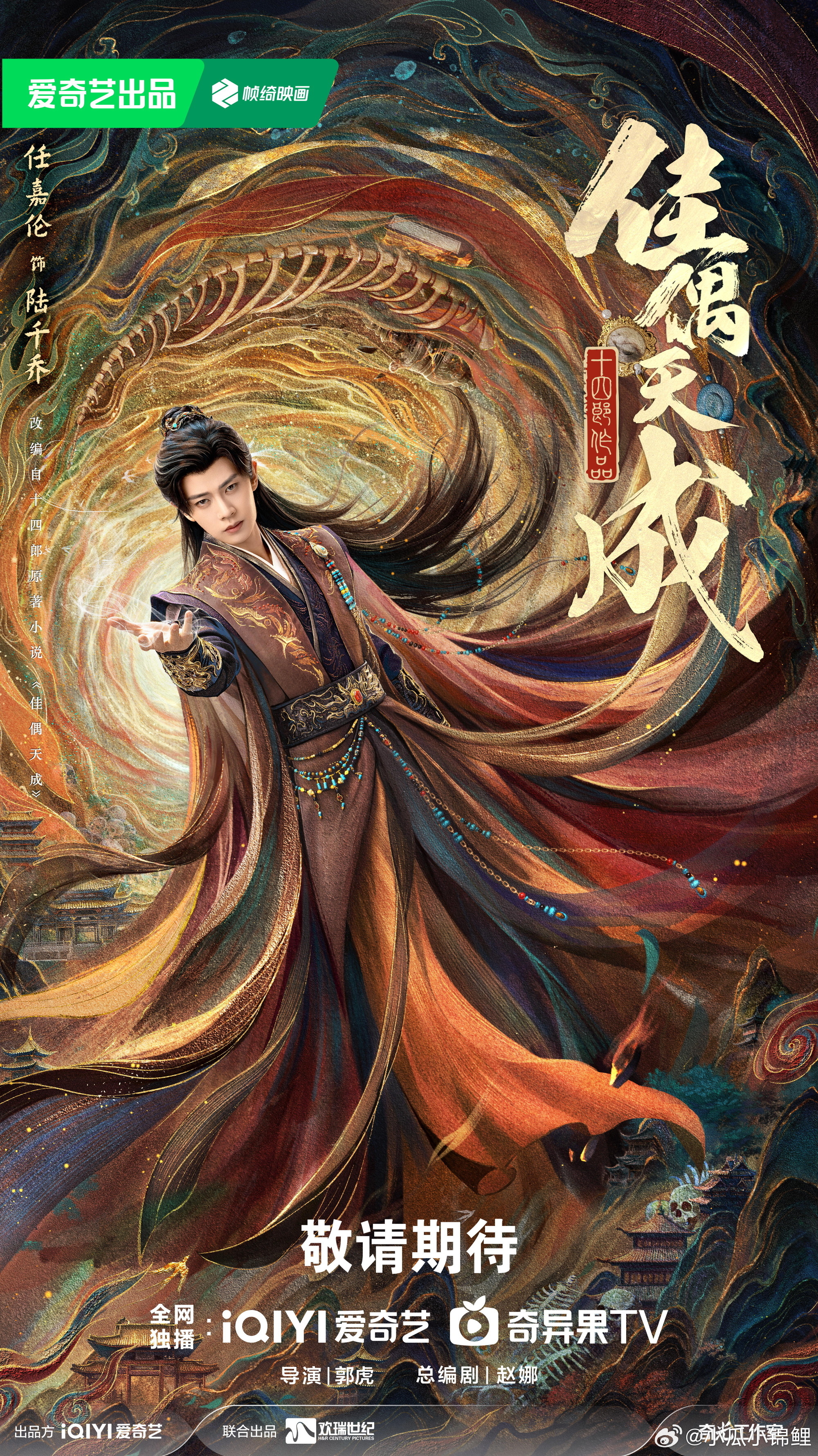佳偶天成我握命途版海报超级帅有没有那就期待任嘉伦的佳偶天成. ​​​